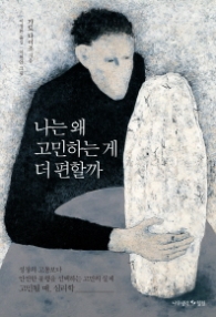 나는 왜 고민하는게 더 편할까